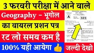 2 February 12th Geography Viral Question Paper 2023 || 12th Art's Geography Viral Question 2023