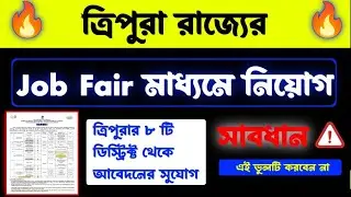 Tripura job fair|tripura jobs|jobs fair 2023