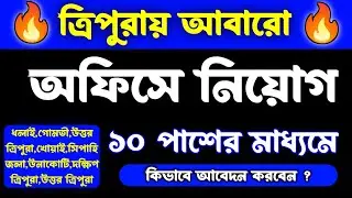 tripura job notification 2024|tripura job|tripura jobs