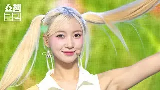[덕질캡처용♥CLEAN] 오마이걸 - 스타트 업 (OH MY GIRL - Start Up) l #쇼챔피언┃EP.531