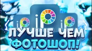 IbisPaint X ЛУЧШИЙ Фотошоп НА Андройд!!!?