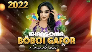 Клип ! Хангомаи Абдусалом - Бобои гафор | Khangomai Abdusalom - Boboi gafor 2022