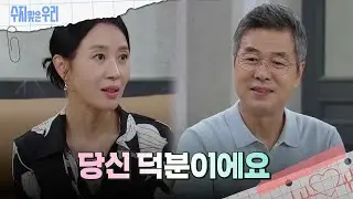 선우재덕에게 고마워하는 김희정 [수지맞은 우리/Suji&uri] | KBS 240910 방송