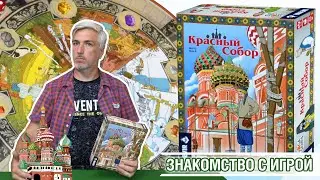Знакомство с настольной игрой 