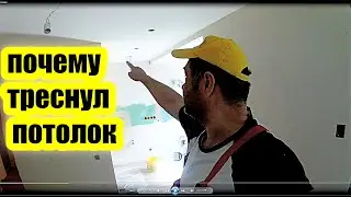 Трещина на гипсокартонном потолке. Пошла там где должна пойти)