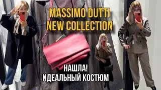 Massimo  Dutti/ Пальто/Куртки/Юбки/Сумки/  Нашла! Стильный Костюм🔥