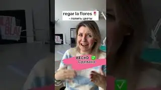 🇪🇸Как сказать на испанском: ГОТОВО, СДЕЛАНО, ВСЁ? | разговорный испанский для начинающих
