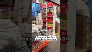 ТОРГУЮСЬ НА РЫНКЕ. Фуд Сити. Цены. Продукты