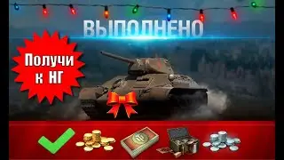 Новогодний БОНУС тем, у кого есть ТАНКИ СССР! Получи боны и голду - твой шанс!