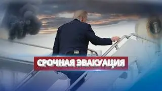 Начало большой войны / США бьют тревогу