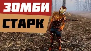 Арсений и Игнатий впервые зашли в 7 Days to die | Не вошедшее 260