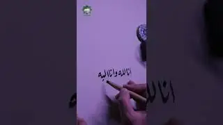 Ular musiybat yetganda: «Albatta, biz Allohnikimiz va, albatta, biz Unga qaytuvchimiz», derlar.