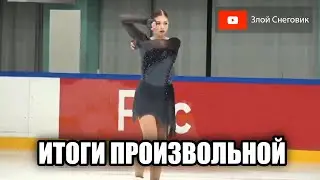 БИТВА АКАДЕМИКОВ! Женщины. Произвольная Программа. Соревнования Мемориал И. Я. Рабер 2023