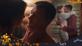 Без тебя:)Прости меня за то, что я люблю))Митя&Катя))Александр Константинов&Вера Шпак)))