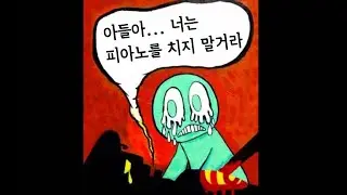 눈뜨고코베인 - 지구를 지키지 말거라 | 피아노 악보