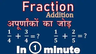 Addition of Like Fraction | fraction explain  #fraction #likefraction #अपूर्णांक #math #shorts