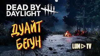 DEAD BY DAYLIGHT ОНРЁ МАНЬЯК ➤ ШКОЛА МИДВИЧА, МЯСОКОМБИНАТ ГИДЕОН