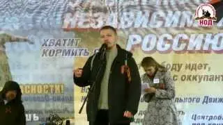 Поднимись за свободу Родины !