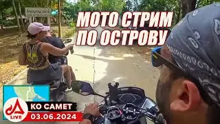 Арендовали байк на острове Самет. Пляжи Сай Кео и Ао Прао. Смотровые площадки🔴 Таиланд LIVE