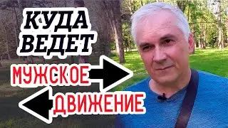 Куда ведет 