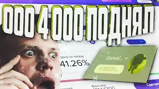 ПОДНЯЛ 4000 НА 1DICE С 600, ТОП ТАКТИКА НА 40%, не PLAY2X и НВУТИ NVUTI!