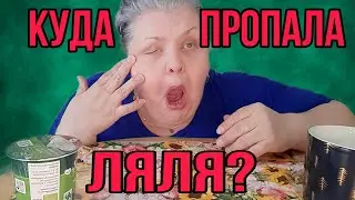 КУДА ПРОПАЛА ЛЯЛЯ? ЮЛЯ СТАР. ОБЗОР.