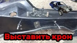 S01E78 ВАЗ 21130 Выставить кронштейн балки.