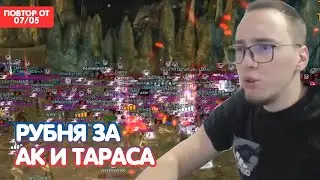 Война За Тараса и АК / Гений На Фате и 7000 волос / BoHpts