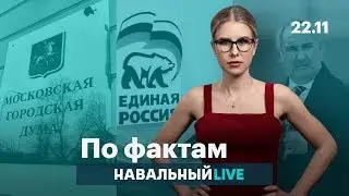 🔥 Единороссы боятся проиграть. Дача Рогозина. Черный список в Мосгордуме