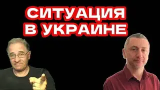 Сергей Ауслендер о ситуации в Украине