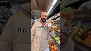 ЧЕРЕШНЯ ЗА 5000₽? Вы офигели? Угадываю цены в АЗБУКЕ ВКУСА