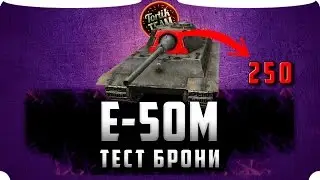 WoT Blitz Stream тестим броню Е 50 М  19 сентября в 