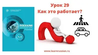 Видеогид для преподавателей РКИ к учебнику 