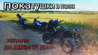 ПЫЛЬНЫЕ ПОКАТУШКИ В ПОЛЯХ С ДРУЗЬЯМИ | НОВЫЕ ВИДЫ.
