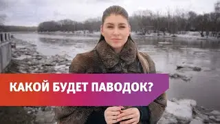 Паводок этой весной в Оренбургской области будет серьезным