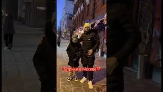 Встретился с Мухаммадом в Патрики Москве, маленький бизнесмен 😜 