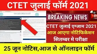 CTET JULY NOTIFICATION 2021/Ctet notification today news /Ctet online form 2021/ctet exam date 2021