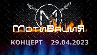 РОК-ГРУППА 