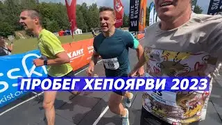 Пробег Хепоярви 2023