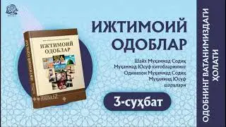 Дўзах аҳлининг кўпи Аёллар, нима учун?|Одинахон Муҳамад Содиқ
