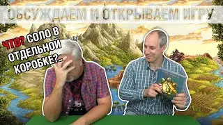 Знакомство с игрой TERRA MYSTICA: AUTOMA SOLO BOX