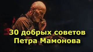 Пётр Мамонов: «В гробу карманов нет. Что собрал в душе, с тем и будешь лежать!».