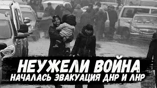 Эвакуация жителей ДНР и ЛНР в Россию