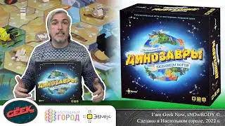 Знакомство с настольной игрой 