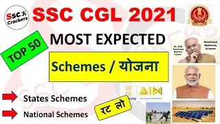Government Schemes/Yojana | सरकारी योजनाएं | Most Important 50 MCQ | SSC CGL 2021 EXAM