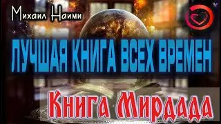 Самая лучшая аудиокнига о Добре и Зле. Каким должен быть по-настоящему мудрый человек