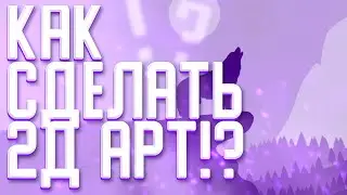 КАК НАРИСОВАТЬ 2D FLAT ПЕЙЗАЖ НА ТЕЛЕФОНЕ/ТУТОРИАЛ/ГАЙД/ОБУЧЕНИЕ/DaZi