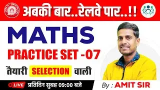 Practice Set -7 | Railway Exams 2023 | तैयारी Selection वाली By Amit Sir #railway #maths