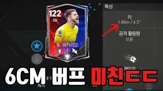 곧 이 선수 개떡상 예정입니다 ㄷㄷ [FC모바일]