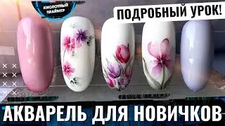🌸НЕЖНЫЙ Весенний маникюр акварелью 2022😍 Акварельные рисунки на типсах🔥Акварельный маникюр 2022